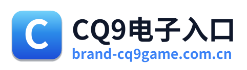CQ9电子入口 Logo